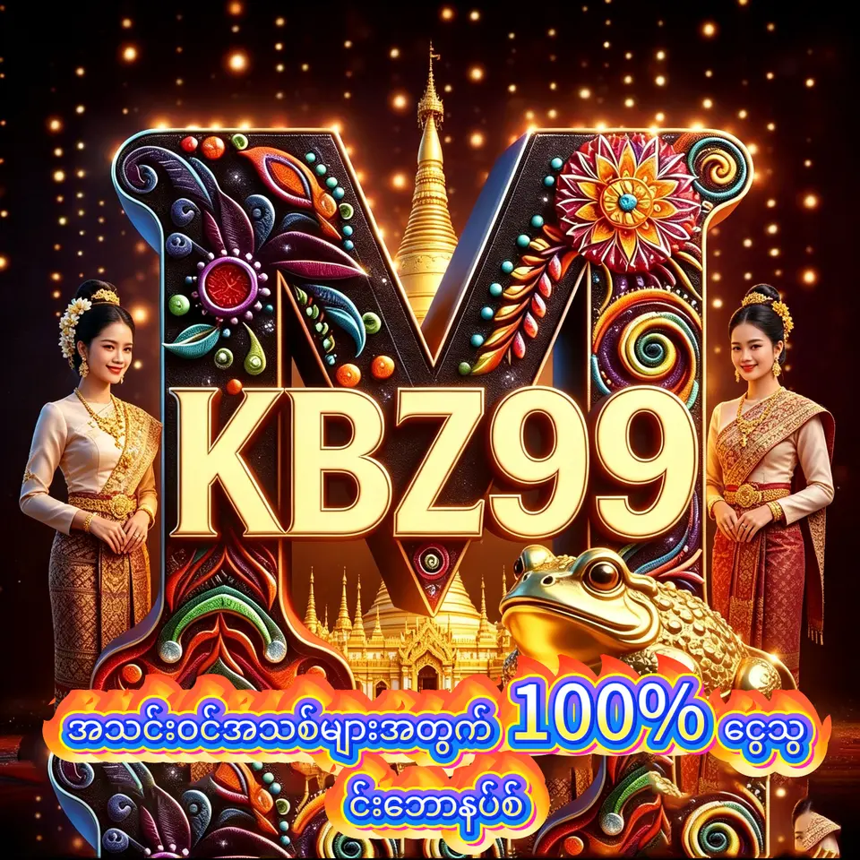 kbz99 ทางการ
